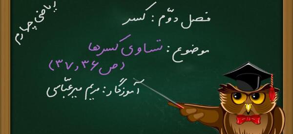 عکس کتاب ریاضی چهارم صفحه ۳۷