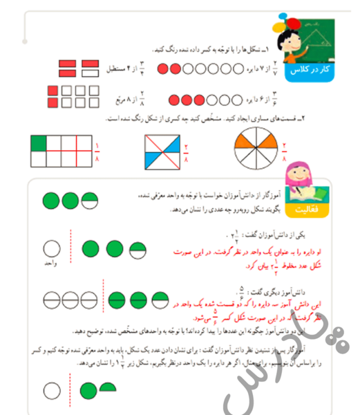 عکس کتاب ریاضی چهارم صفحه ۳۷