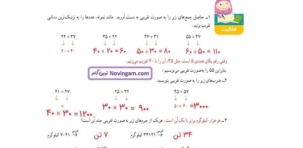 عکس کتاب ریاضی چهارم صفحه ۳۷