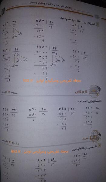 عکس کتاب ریاضی چهارم صفحه ۳۷
