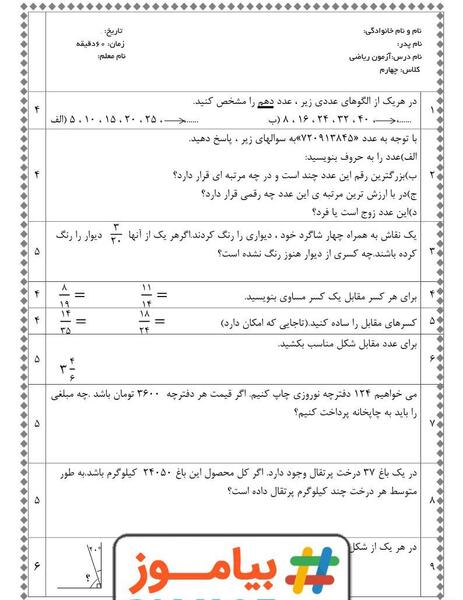 عکس کتاب ریاضی چهارم صفحه ۳۷