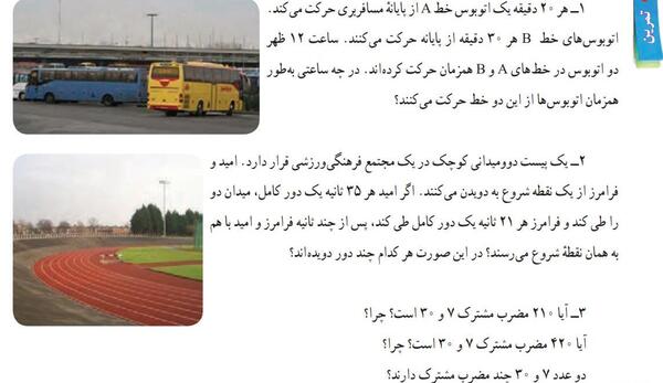 عکس کتاب ریاضی چهارم صفحه ۶۷ با جواب