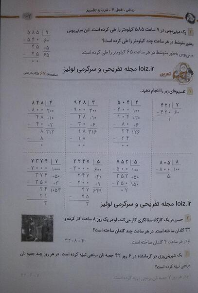عکس کتاب ریاضی چهارم صفحه ۶۷ با جواب