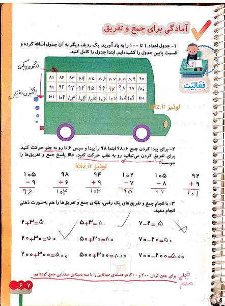 عکس کتاب ریاضی چهارم صفحه ۶۷ با جواب