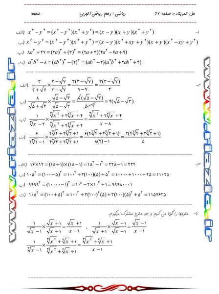 عکس کتاب ریاضی چهارم صفحه ۶۷ با جواب
