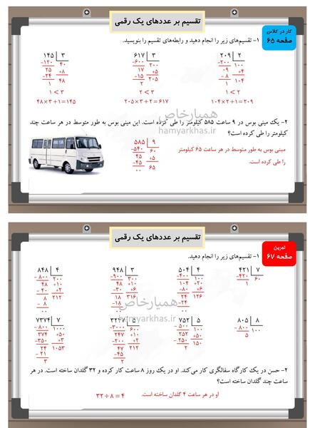 عکس کتاب ریاضی چهارم صفحه ۶۷ با جواب