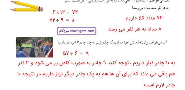 عکس کتاب ریاضی چهارم صفحه ۶۷ با جواب