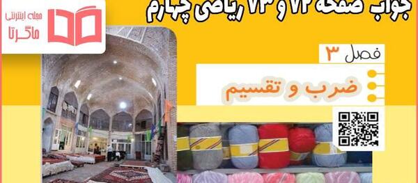 عکس کتاب ریاضی چهارم صفحه ۶۷ با جواب