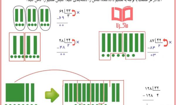 عکس کتاب ریاضی چهارم صفحه ۶۷ با جواب