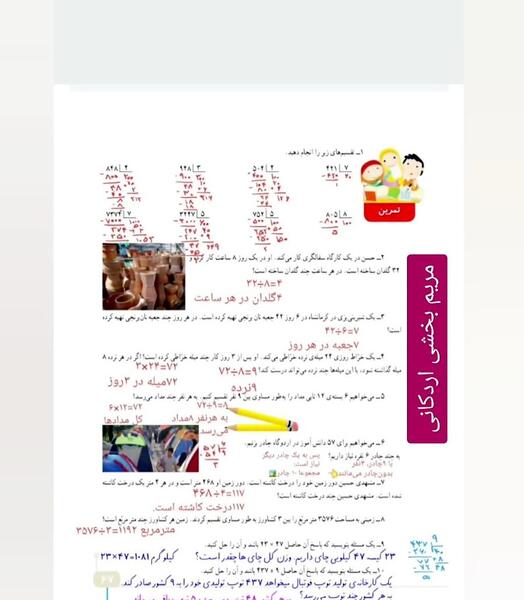 عکس کتاب ریاضی چهارم صفحه ۶۷ با جواب