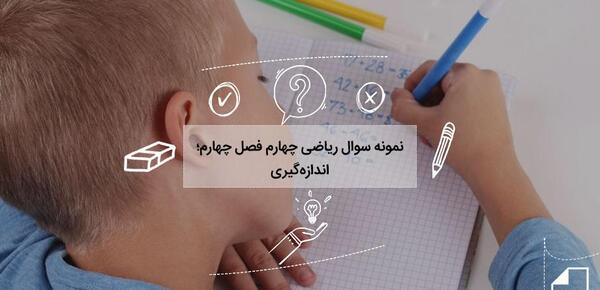 عکس کتاب ریاضی چهارم صفحه ۶۷ با جواب