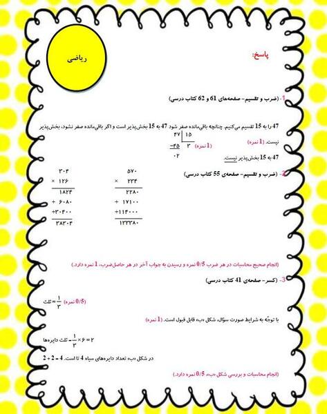 عکس کتاب ریاضی چهارم صفحه ۶۷ با جواب