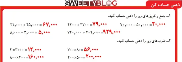 عکس کتاب ریاضی چهارم صفحه ۶۷ با جواب
