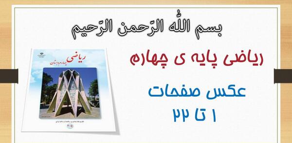 عکس کتاب ریاضی چهارم صفحه ۱۱۶