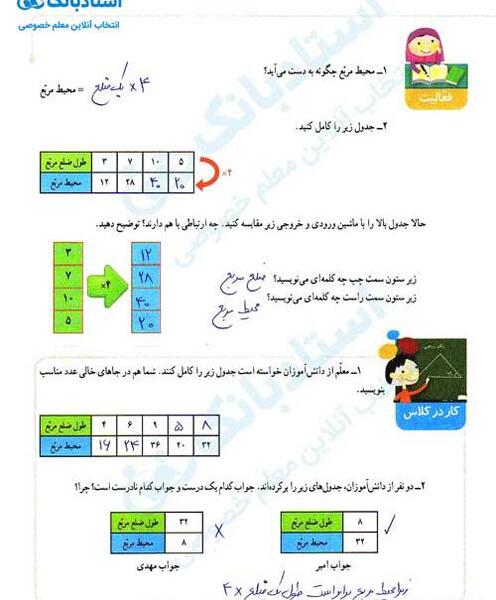 عکس کتاب ریاضی چهارم صفحه ۱۱۶