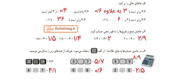 عکس کتاب ریاضی چهارم صفحه ۱۱۶