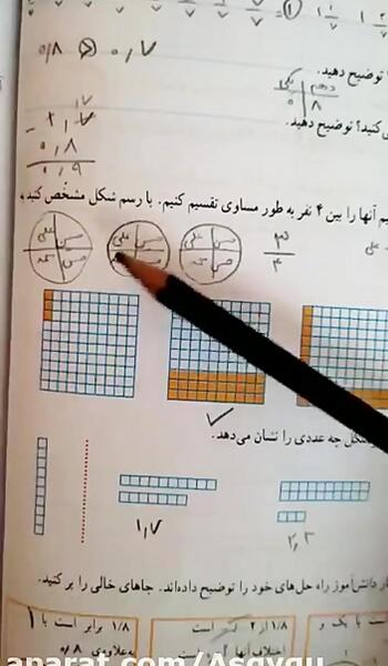 عکس کتاب ریاضی چهارم صفحه ۱۱۶