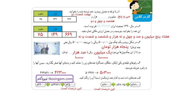 عکس کتاب ریاضی چهارم صفحه ۱۱۶