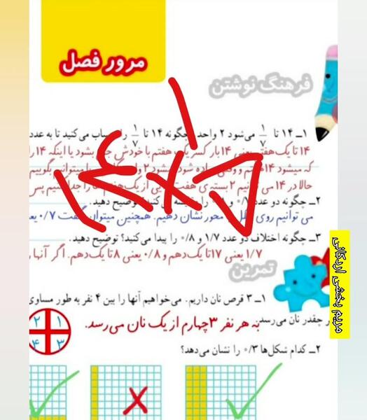 عکس کتاب ریاضی چهارم صفحه ۱۱۶
