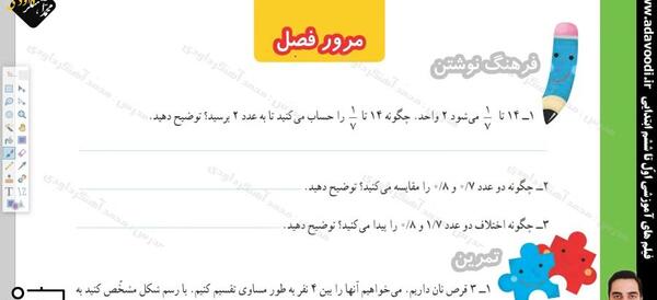 عکس کتاب ریاضی چهارم صفحه ۱۱۶