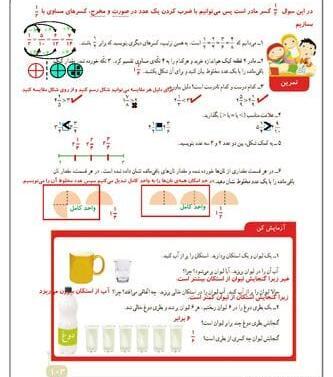عکس کتاب ریاضی چهارم صفحه ۱۱۶