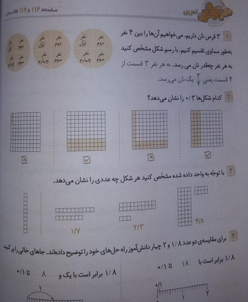 عکس کتاب ریاضی چهارم صفحه ۱۱۶