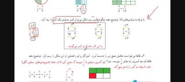 عکس کتاب ریاضی چهارم صفحه ۱۱۶