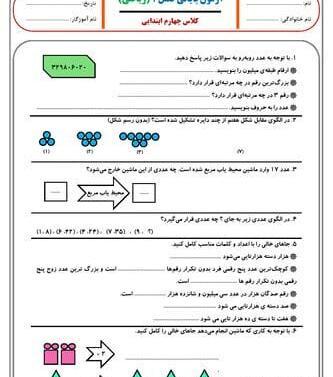 عکس کتاب ریاضی چهارم صفحه ۱۱۶