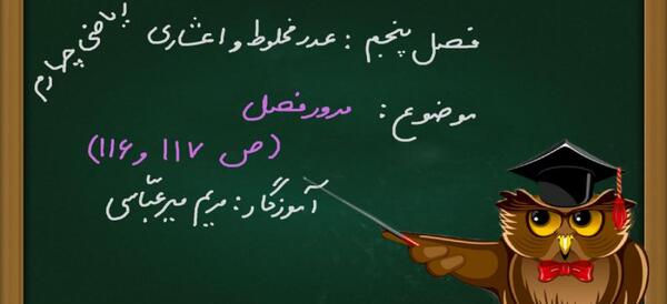 عکس کتاب ریاضی چهارم صفحه ۱۱۶