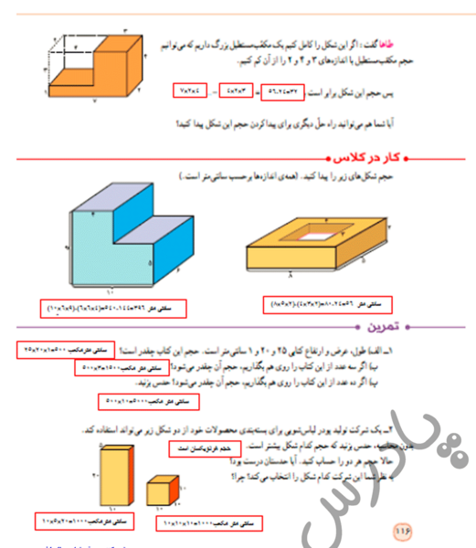 عکس کتاب ریاضی چهارم صفحه ۱۱۶