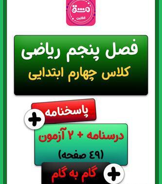 عکس کتاب ریاضی چهارم صفحه ۱۱۶