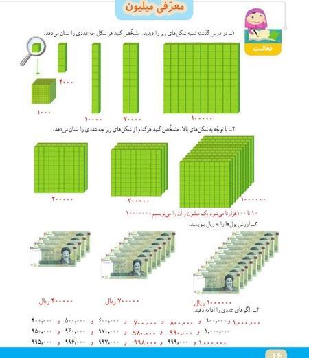 عکس کتاب ریاضی چهارم صفحه ۶۷