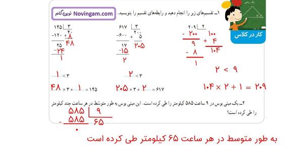 عکس کتاب ریاضی چهارم صفحه ۶۷