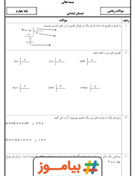 عکس کتاب ریاضی چهارم صفحه ۶۷