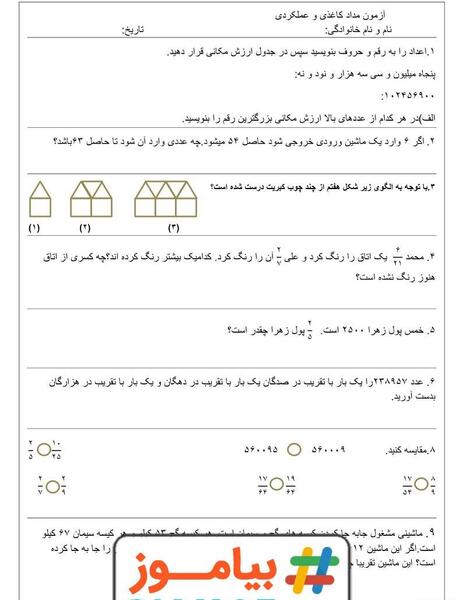 عکس کتاب ریاضی چهارم صفحه ۶۷