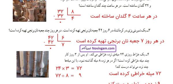 عکس کتاب ریاضی چهارم صفحه ۶۷