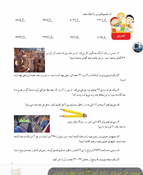 عکس کتاب ریاضی چهارم صفحه ۶۷