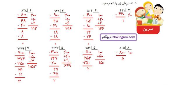 عکس کتاب ریاضی چهارم صفحه ۶۷