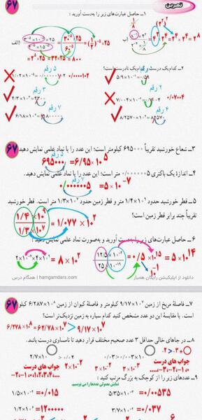 عکس کتاب ریاضی چهارم صفحه ۶۷