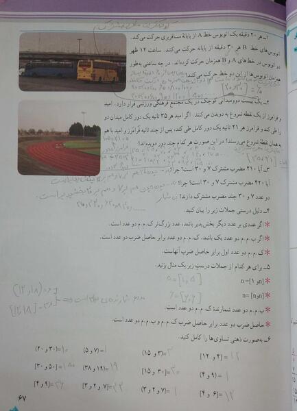 عکس کتاب ریاضی چهارم صفحه ۶۷