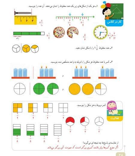 عکس کتاب ریاضی چهارم صفحه ۶۷