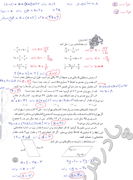 عکس کتاب ریاضی چهارم صفحه ۶۷