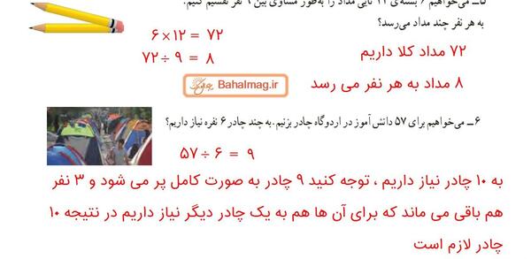عکس کتاب ریاضی چهارم صفحه ۶۷