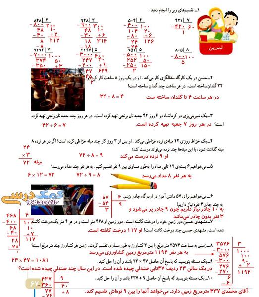 عکس کتاب ریاضی چهارم صفحه ۶۷