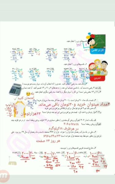عکس کتاب ریاضی چهارم صفحه ۶۷