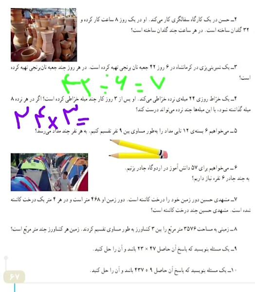 عکس کتاب ریاضی چهارم صفحه ۶۷
