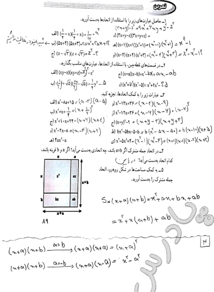 عکس کتاب ریاضی چهارم صفحه ۸۹