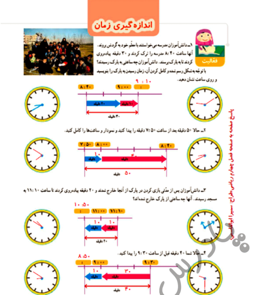 عکس کتاب ریاضی چهارم صفحه ۸۹