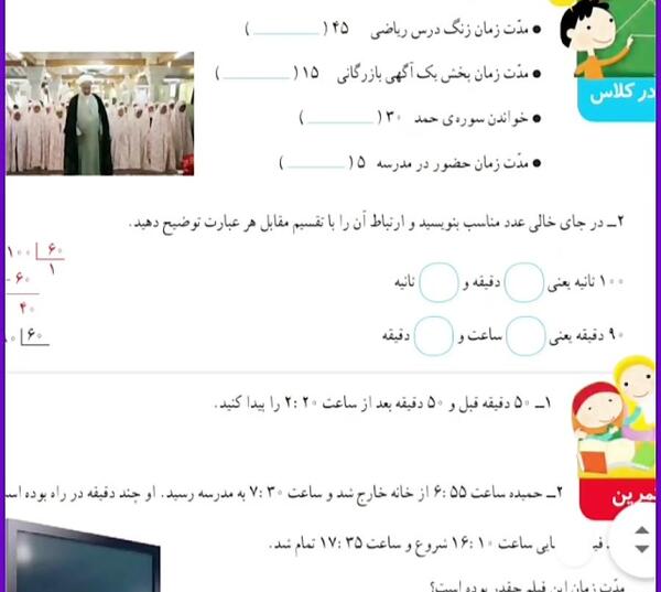 عکس کتاب ریاضی چهارم صفحه ۸۹