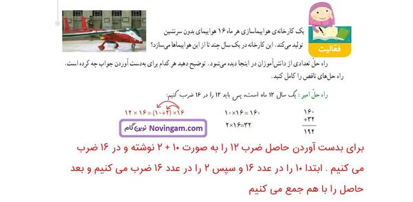 عکس کتاب ریاضی چهارم صفحه ۸۹